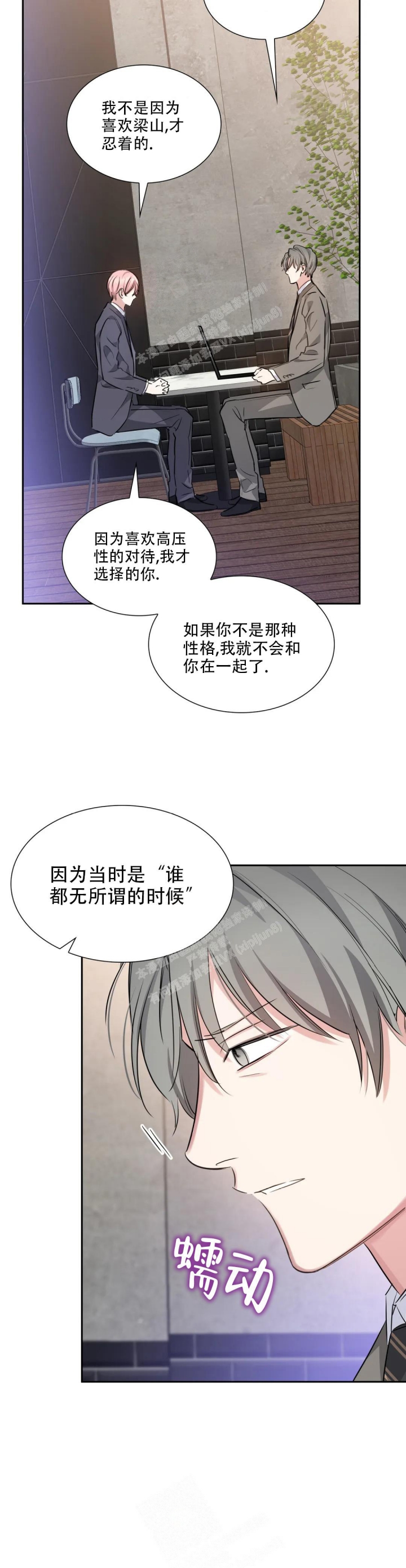 年下上司 第59话 第7页