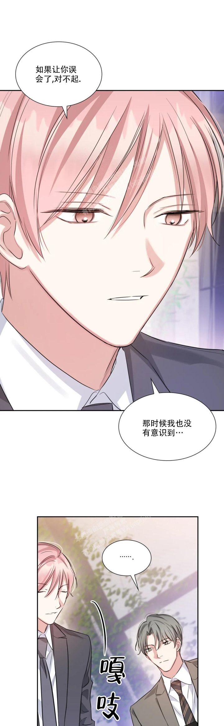 年下上司 第59话 第8页
