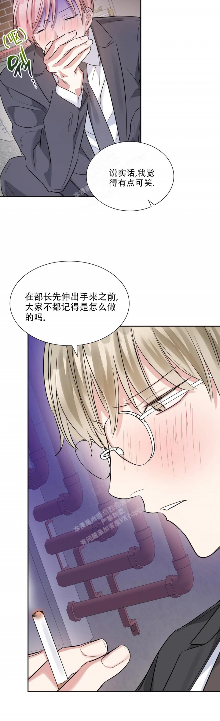 年下上司 第60话 第4页