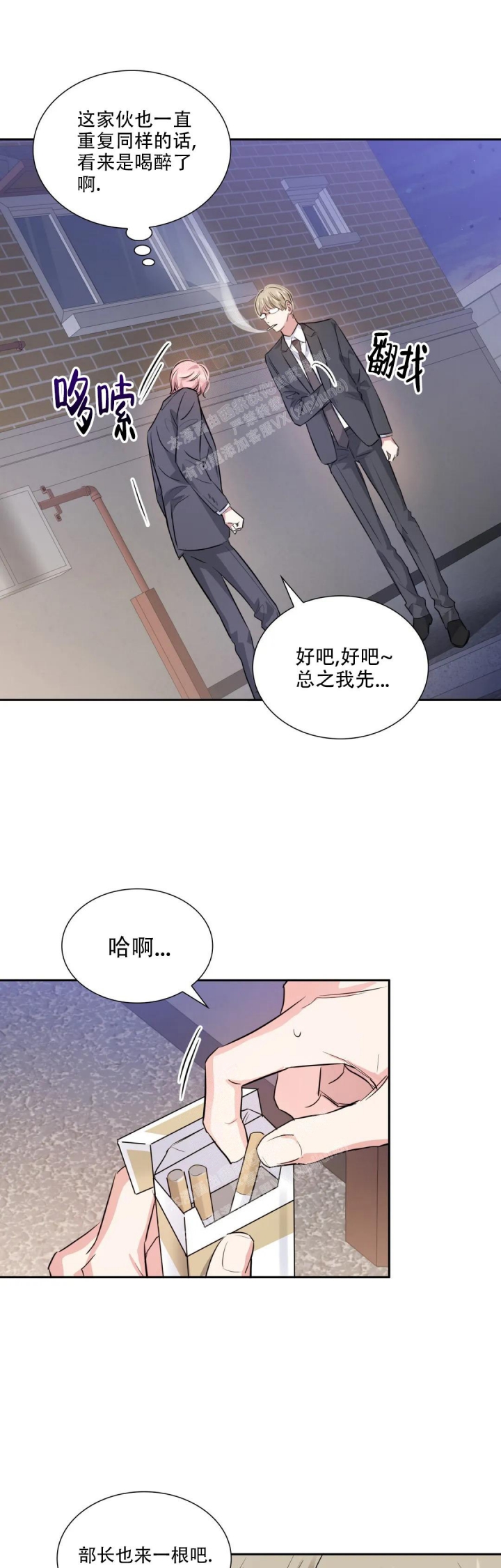 年下上司 第60话 第5页