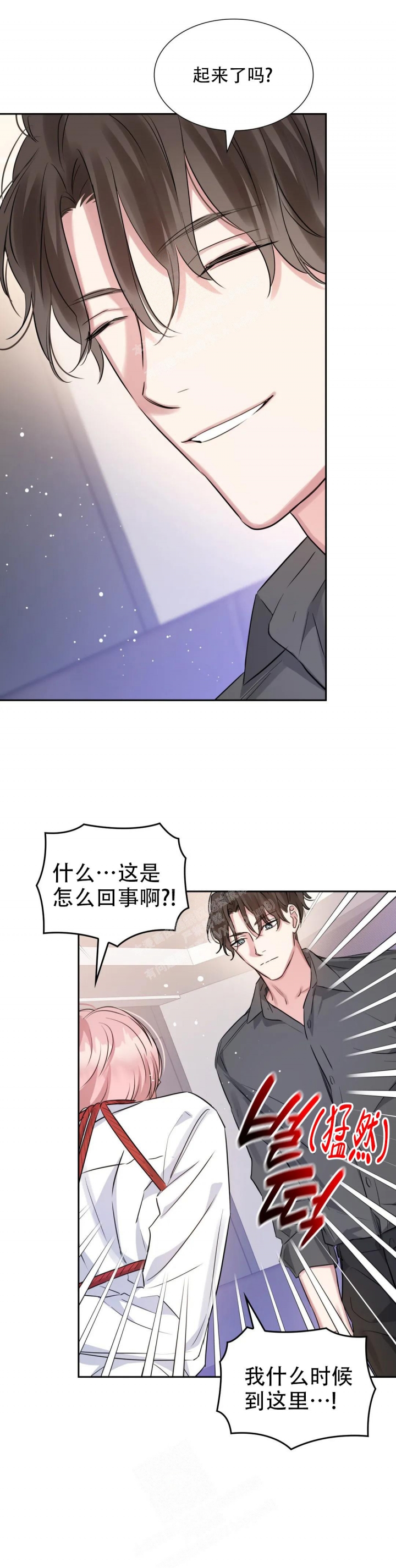 年下上司 第61话 第2页