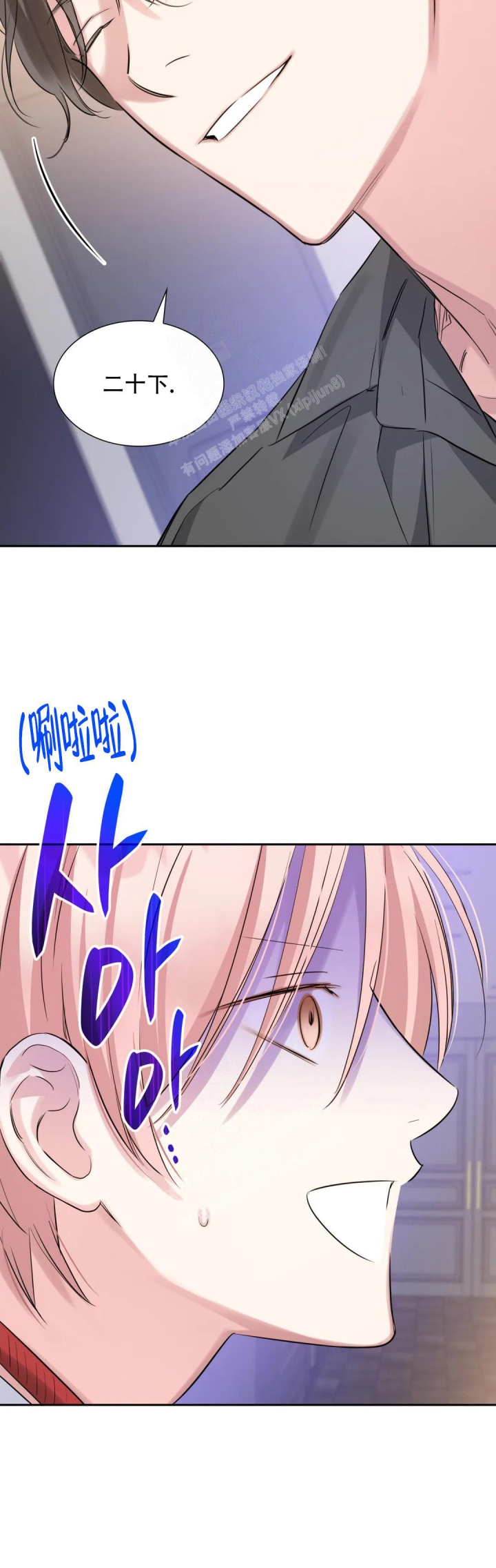 年下上司 第61话 第11页