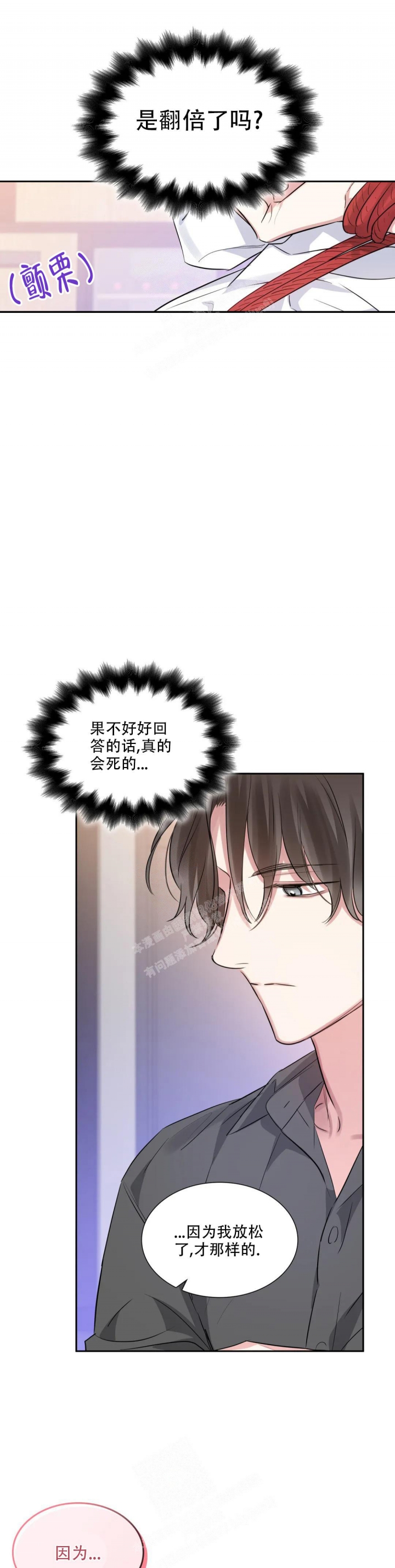 年下上司 第61话 第12页