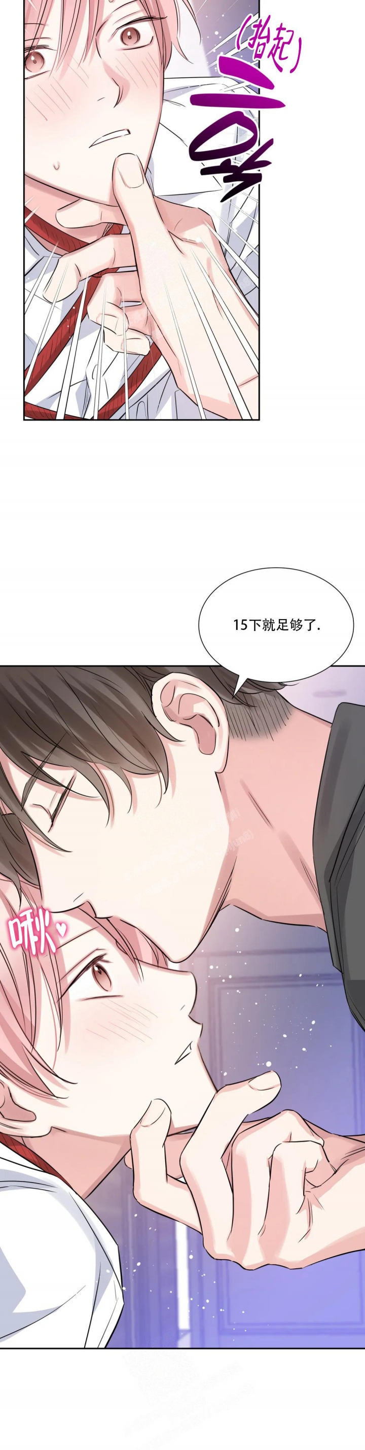 年下上司 第61话 第14页