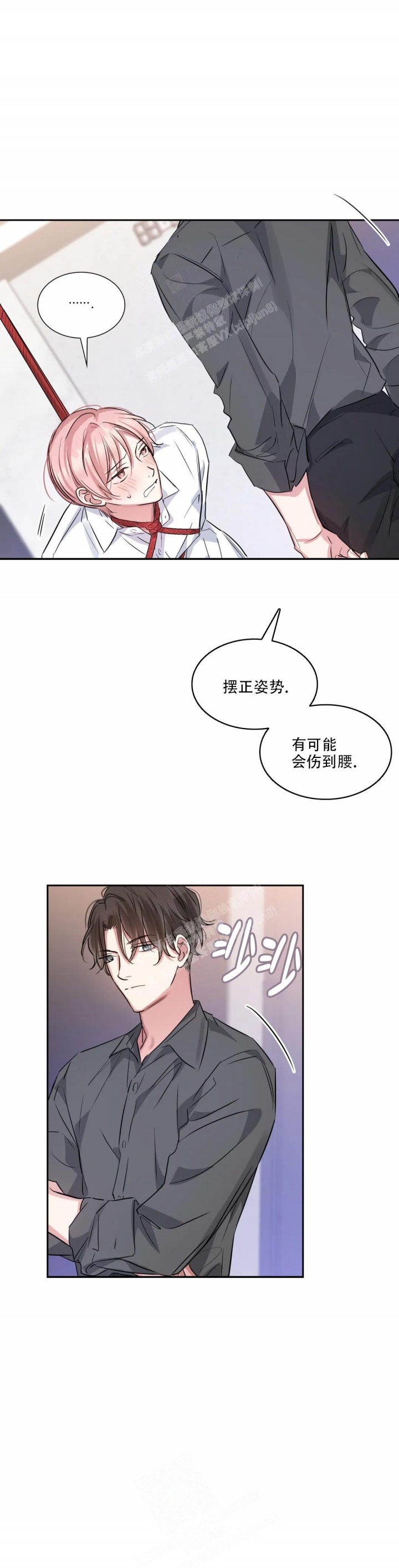 年下上司 第61话 第15页