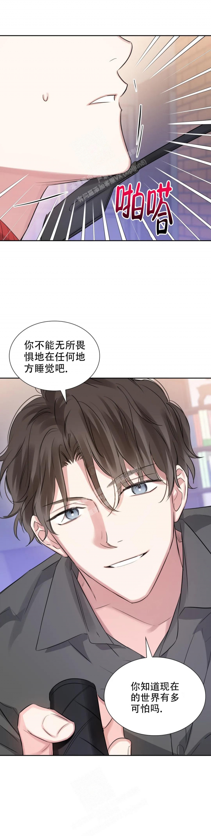 年下上司 第61话 第3页