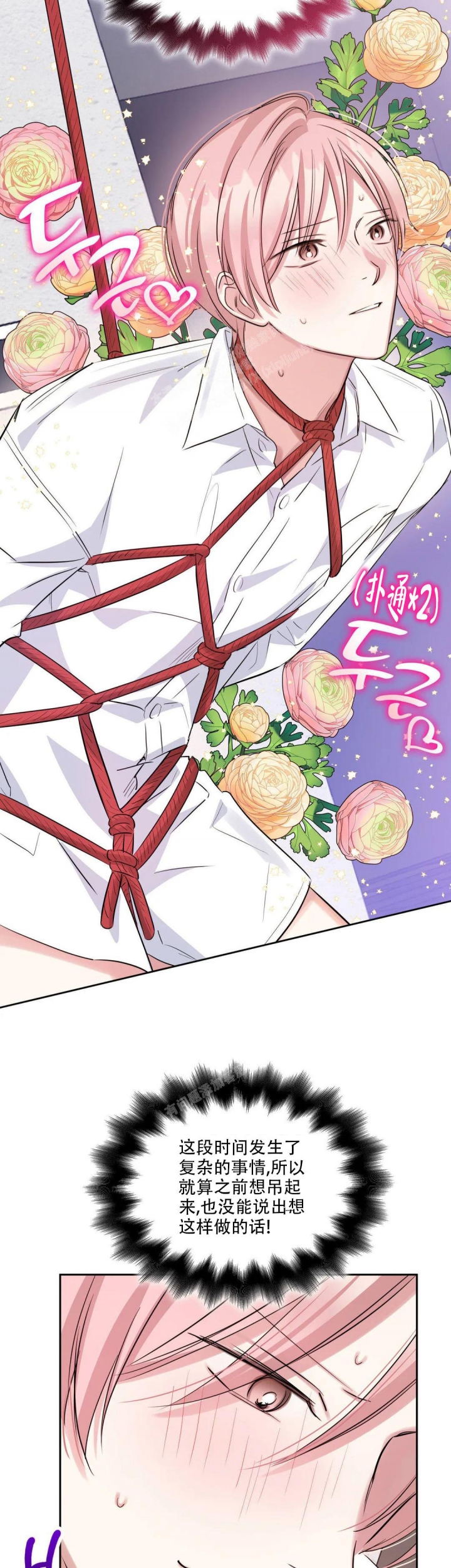 年下上司 第61话 第6页