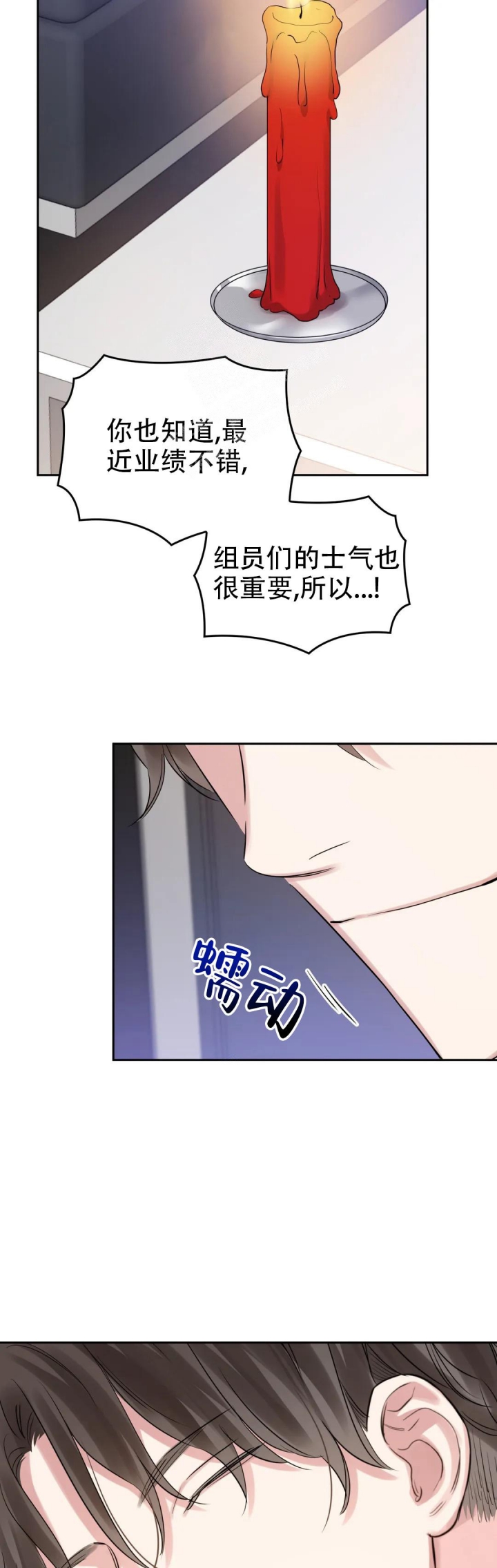 年下上司 第61话 第10页