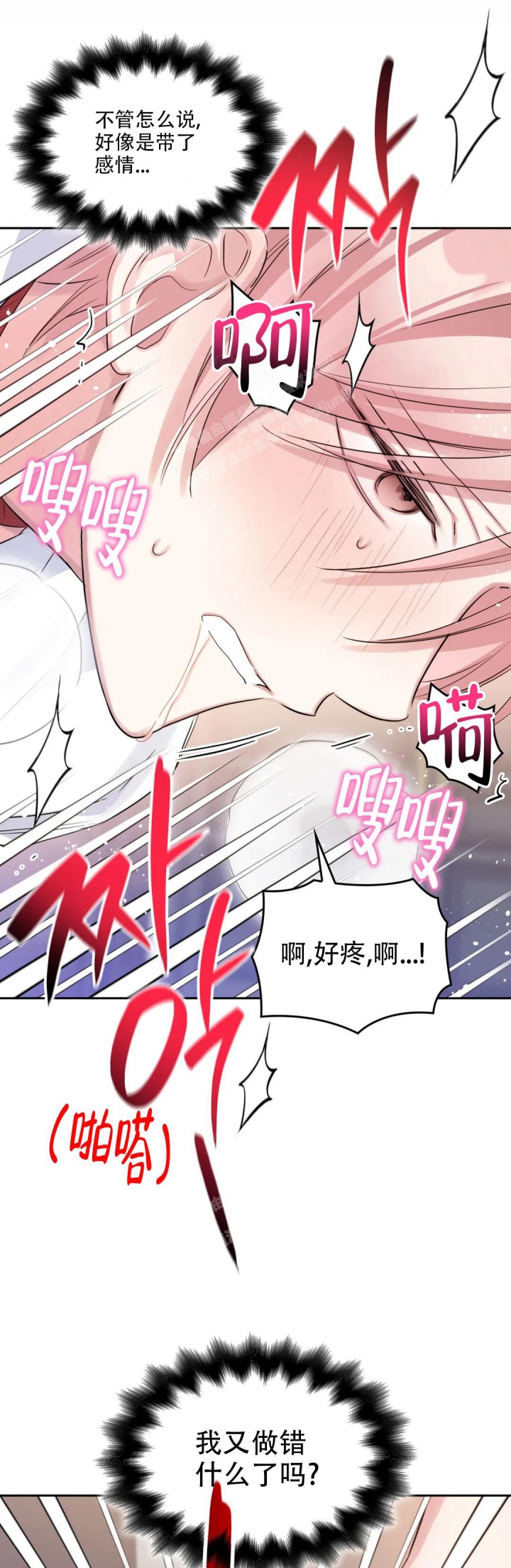 年下上司 第62话 第4页