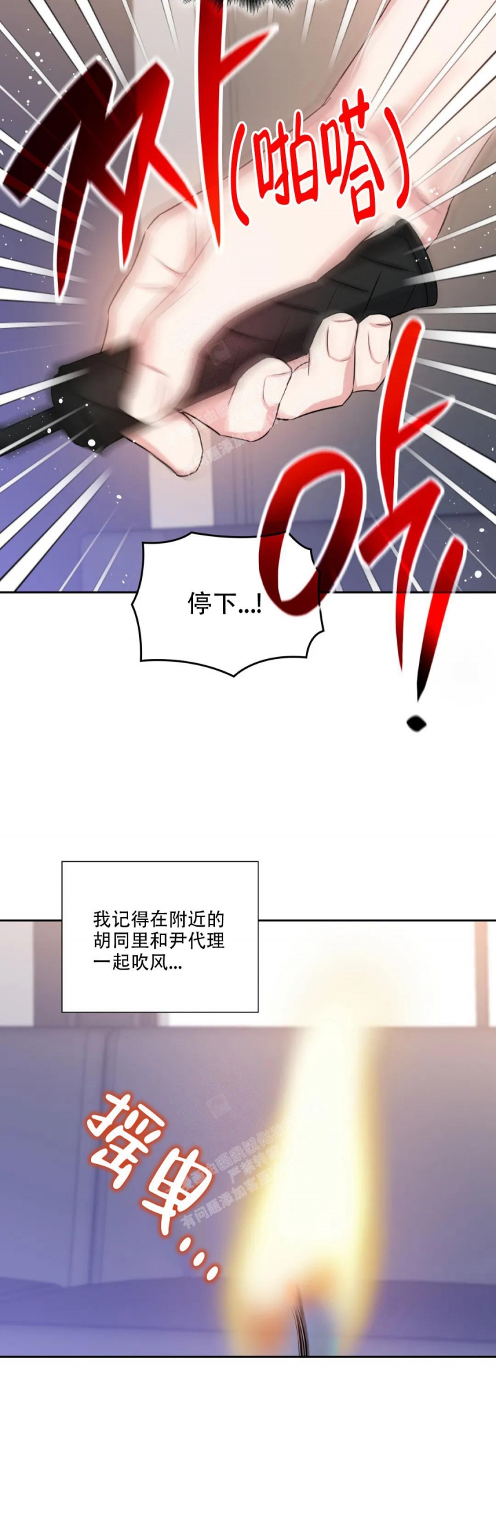 年下上司 第62话 第5页