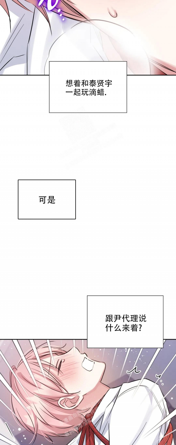 年下上司 第62话 第7页
