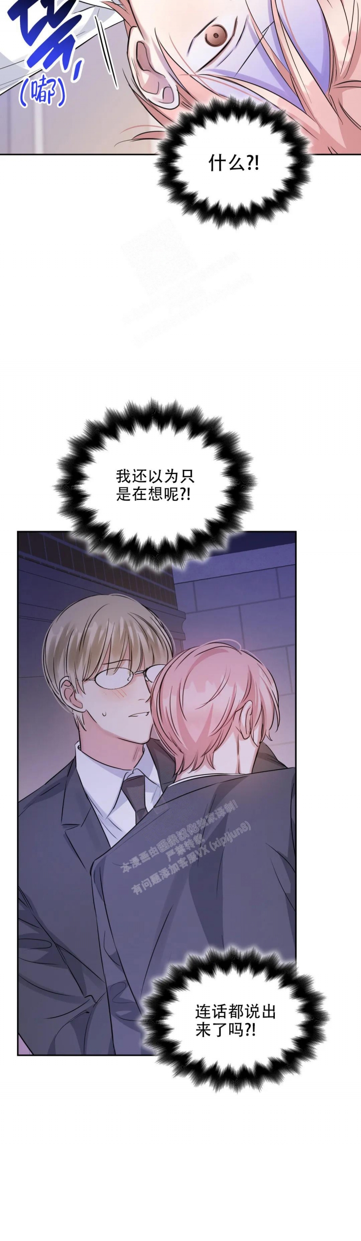 年下上司 第63话 第11页