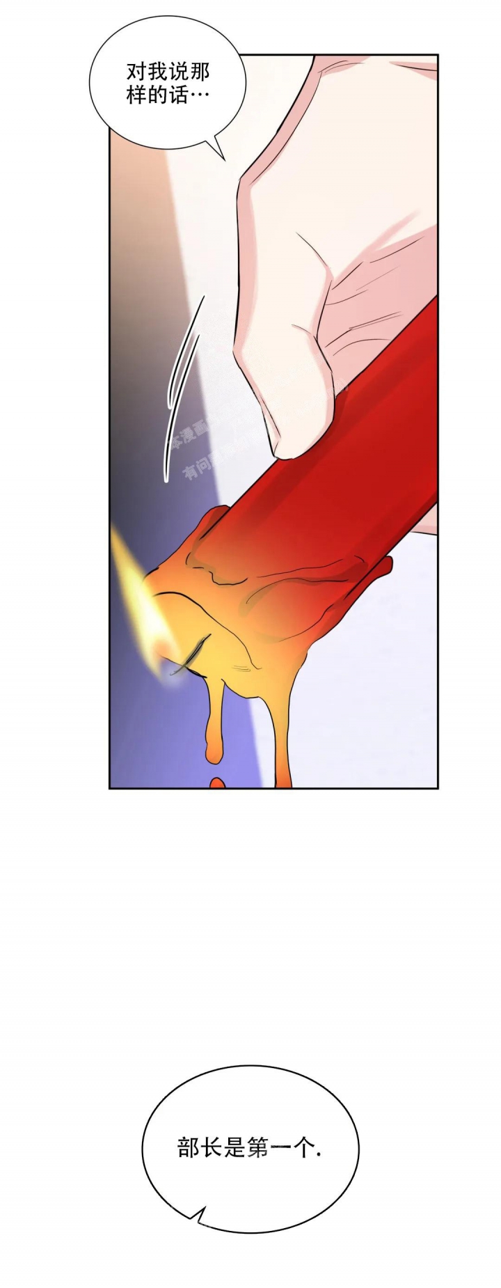 年下上司 第63话 第7页