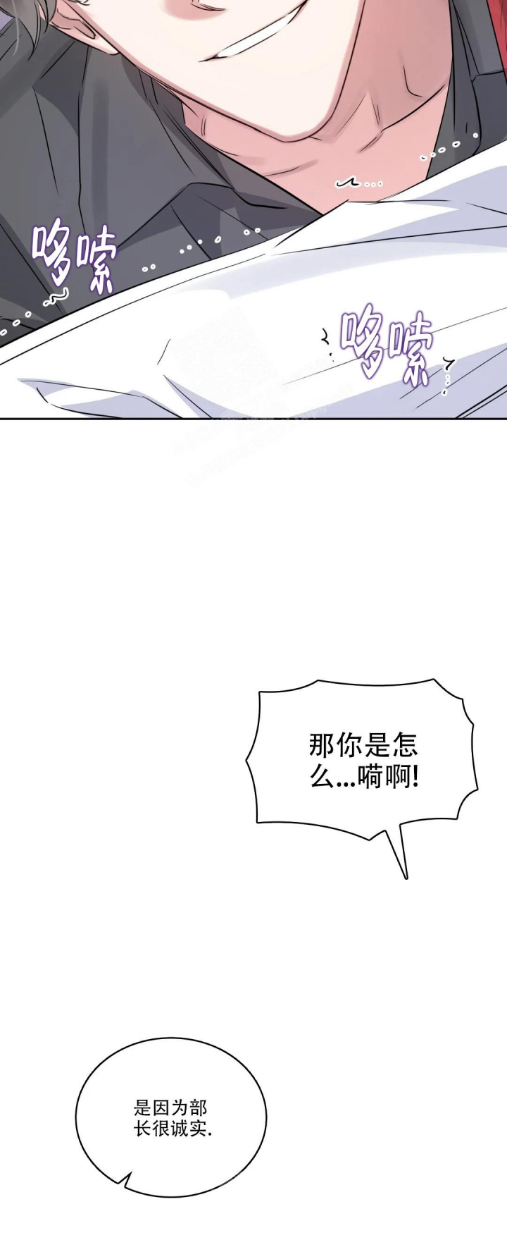年下上司 第63话 第9页