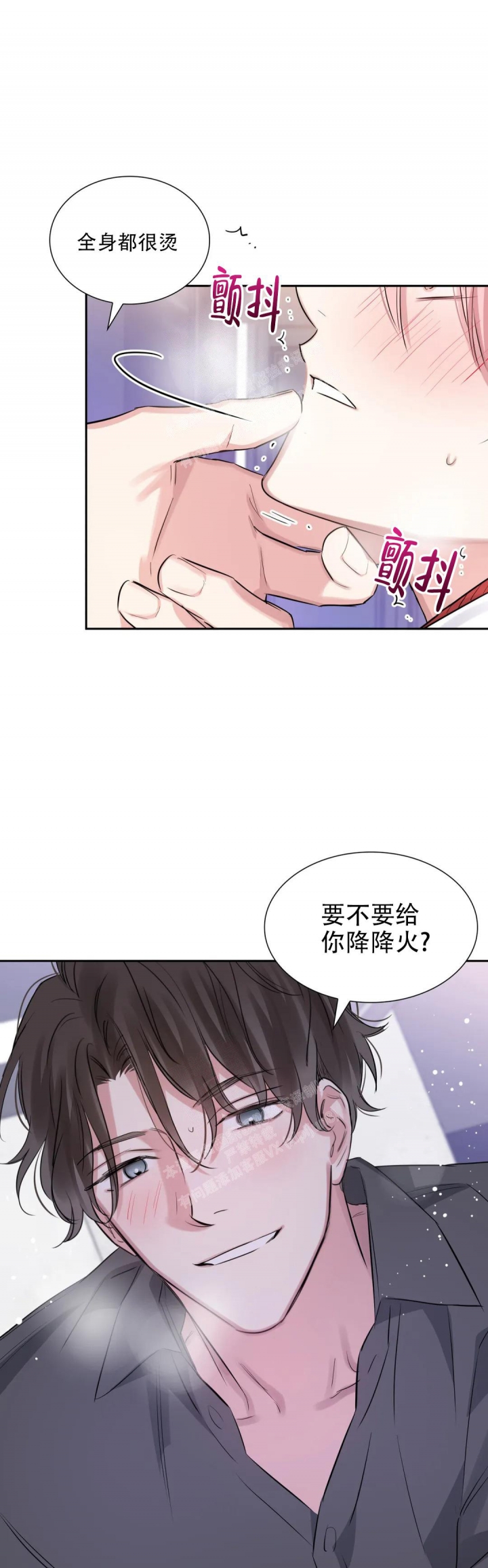 年下上司 第64话 第6页