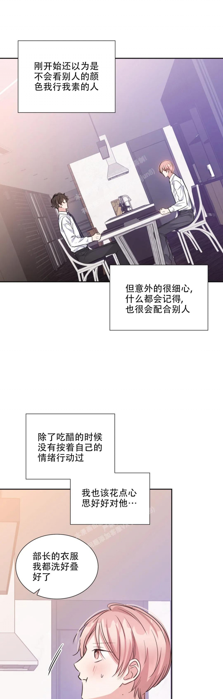 年下上司 第65话 第13页