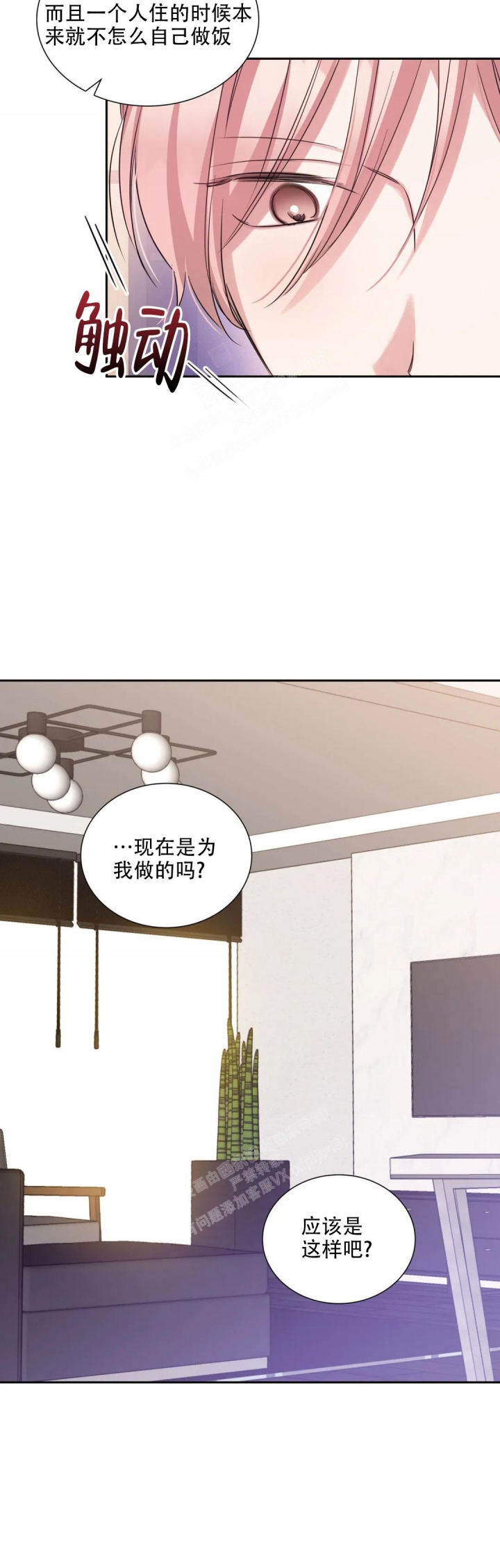 年下上司 第65话 第16页