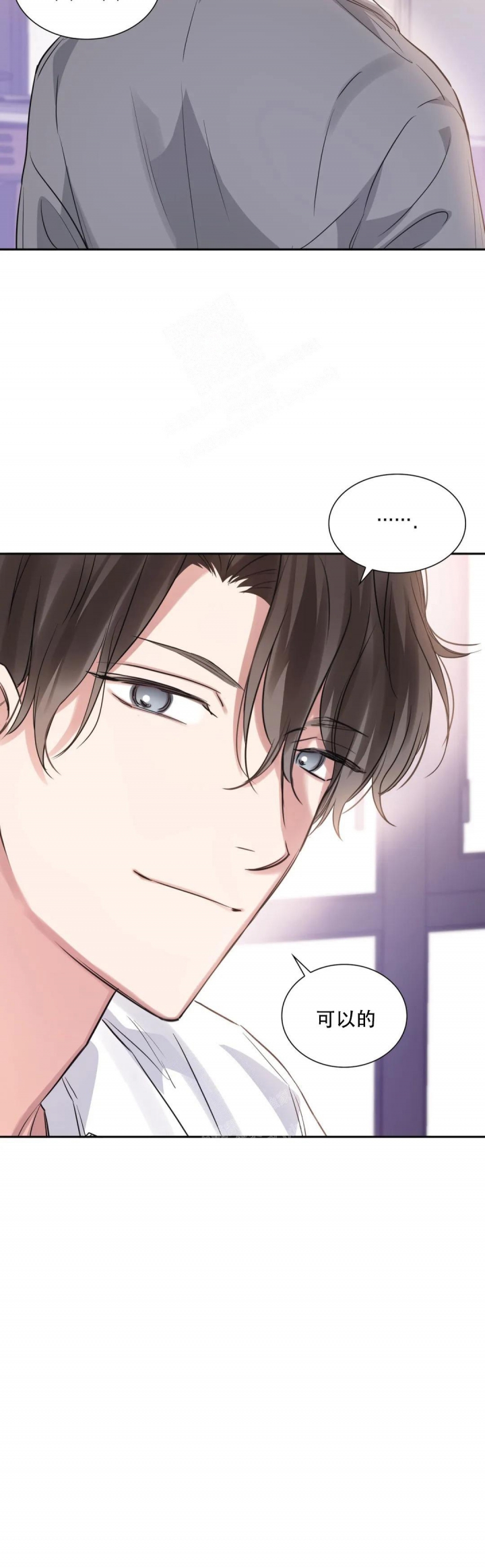年下上司 第65话 第7页