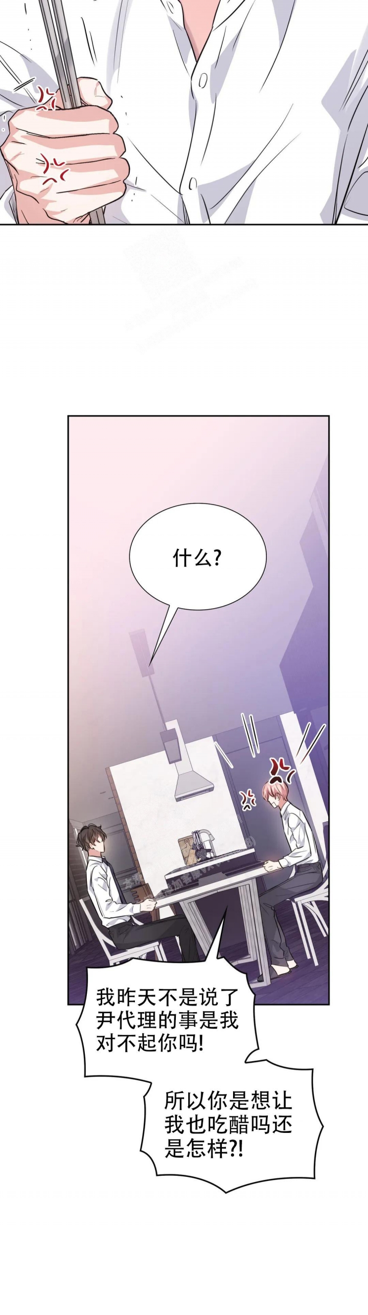 年下上司 第66话 第2页
