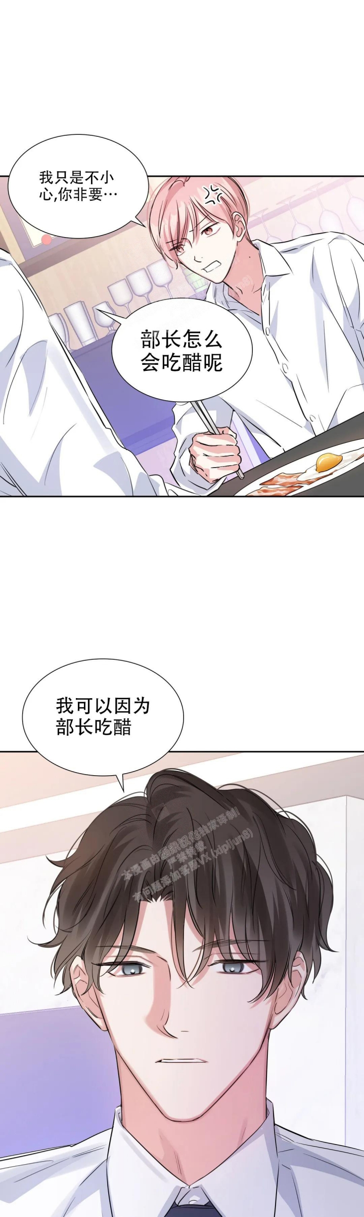 年下上司 第66话 第3页