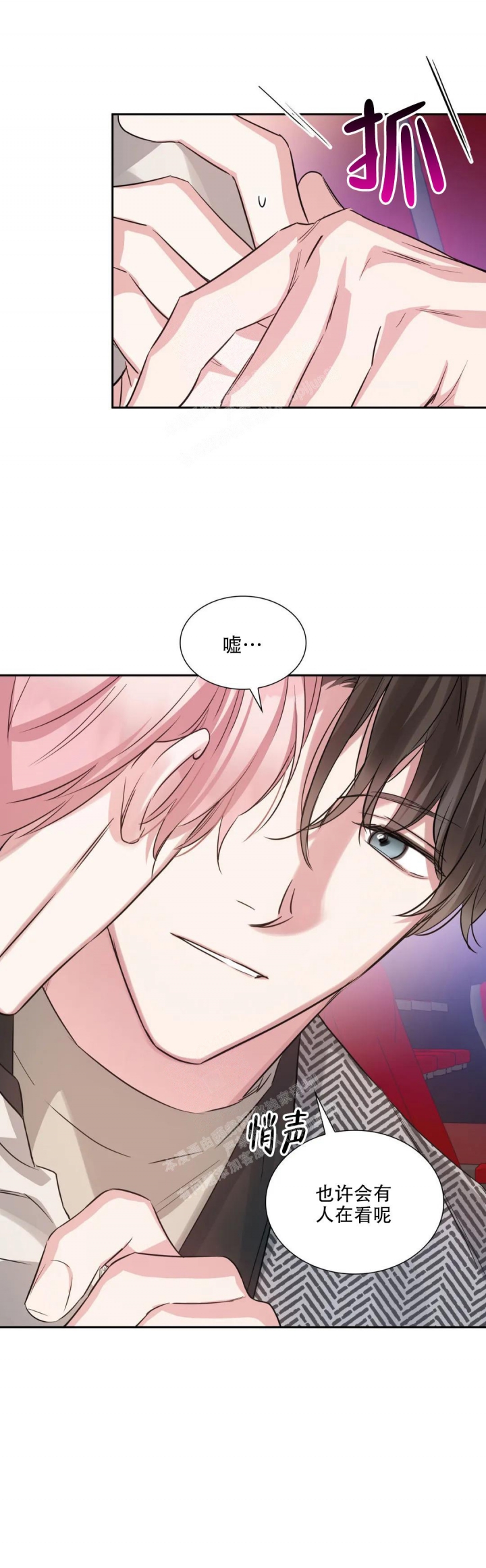 年下上司 第67话 第13页
