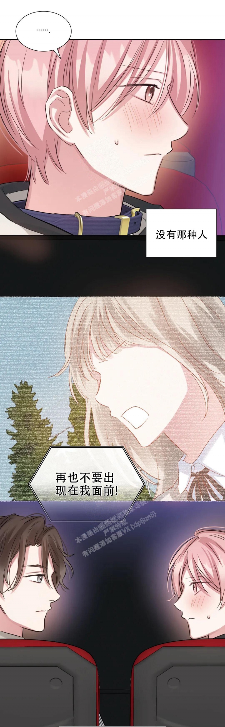 年下上司 第67话 第14页