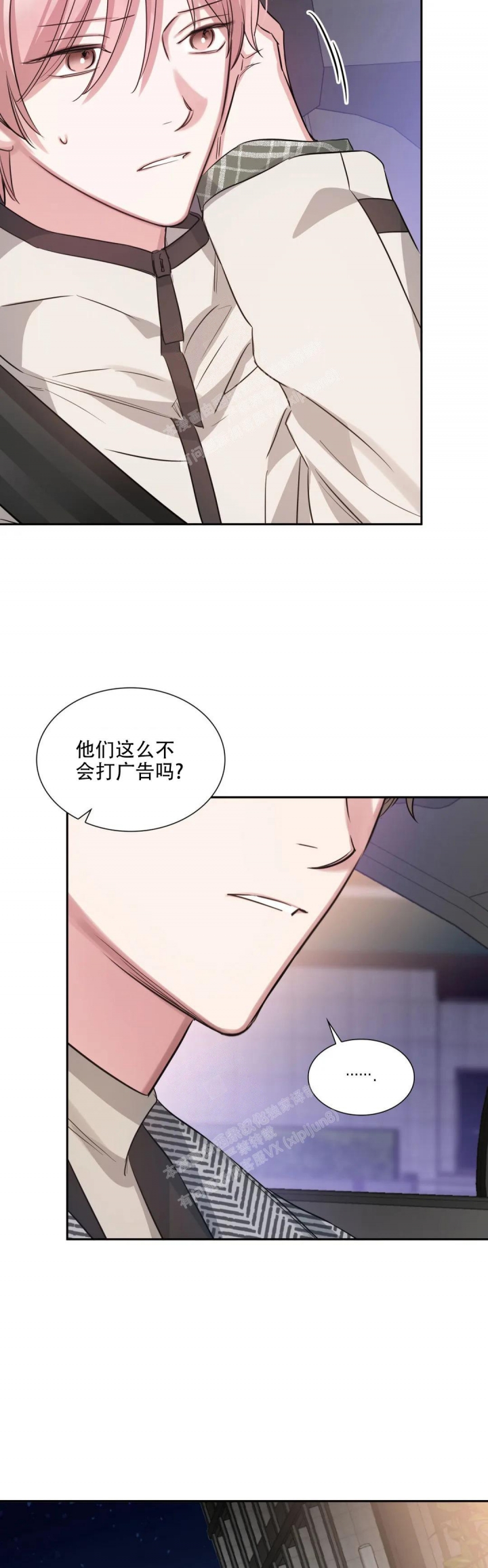 年下上司 第68话 第2页