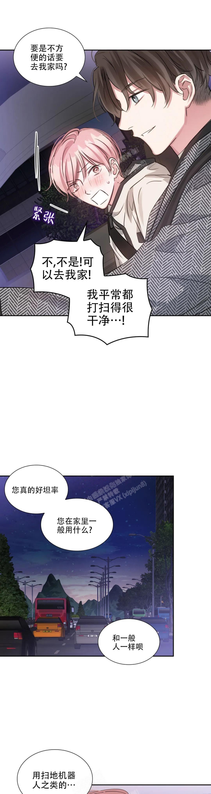 年下上司 第68话 第11页