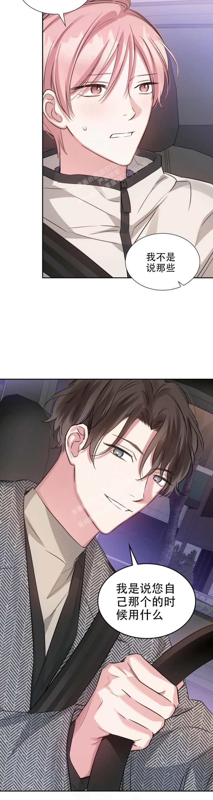 年下上司 第68话 第12页