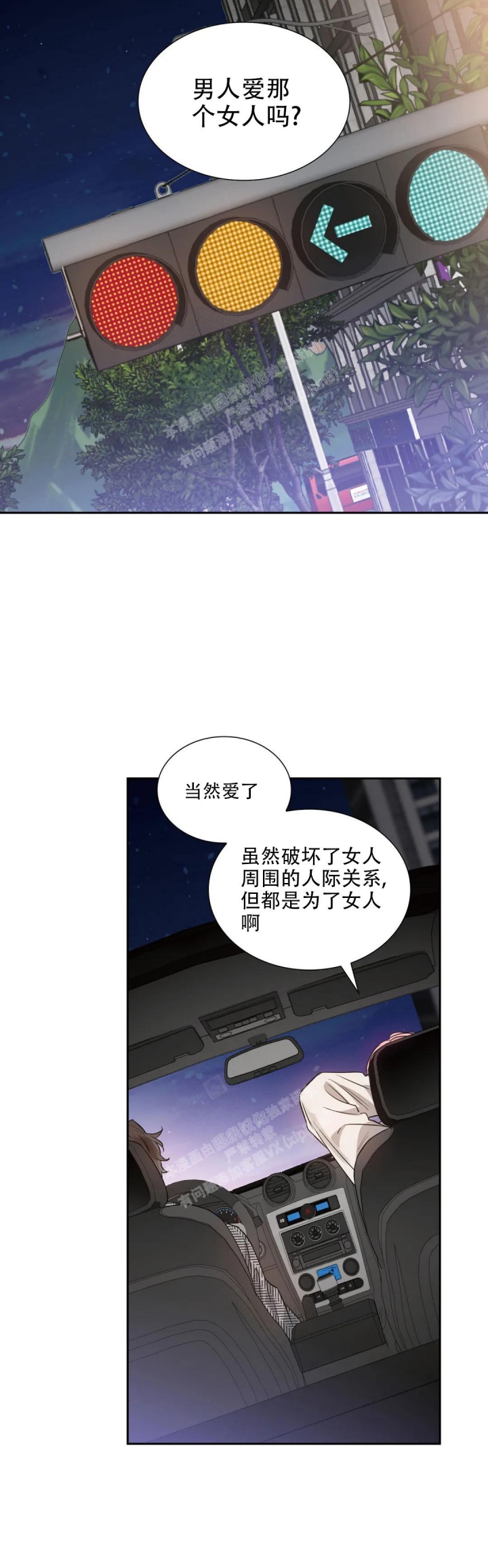 年下上司 第68话 第3页
