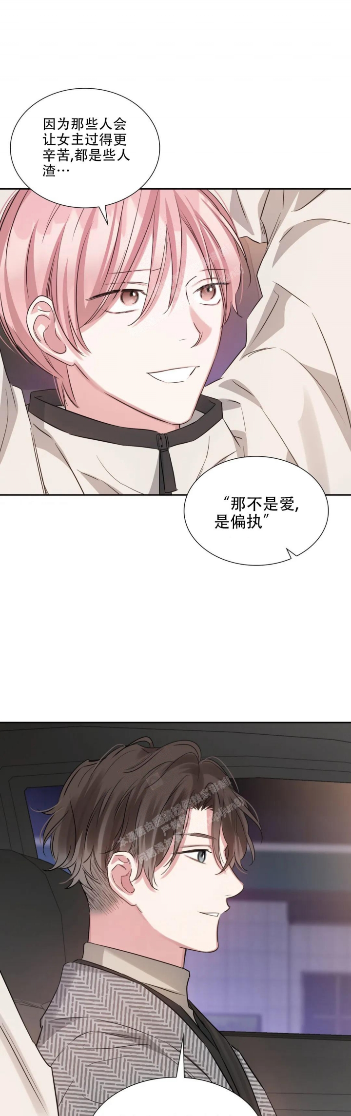 年下上司 第68话 第4页