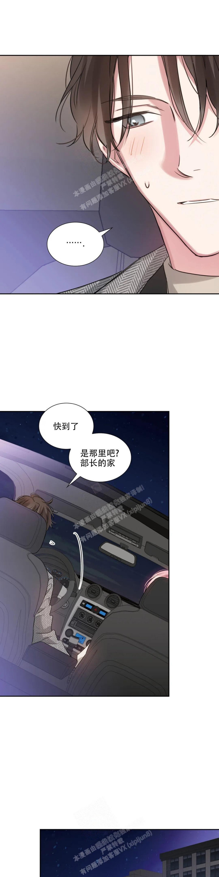 年下上司 第68话 第8页