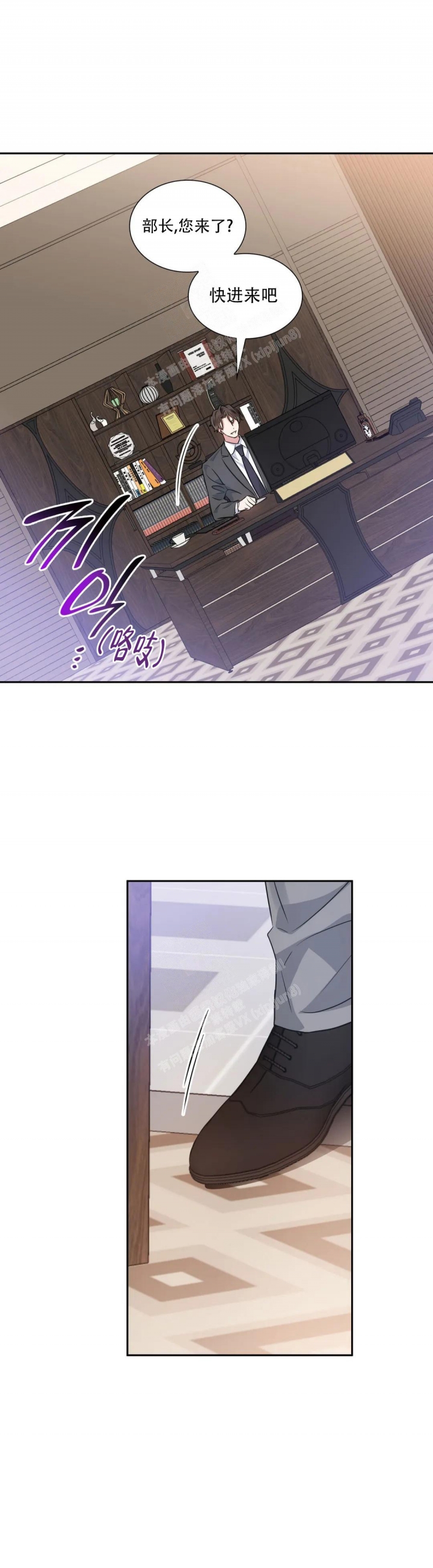年下上司 第70话 第1页