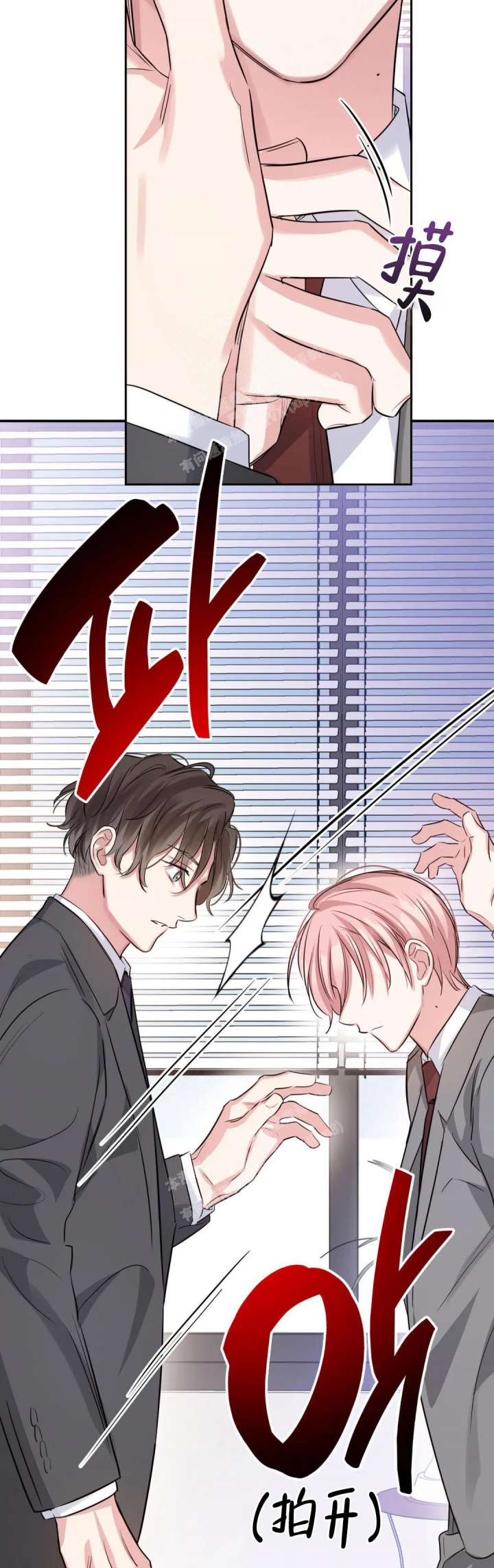 年下上司 第70话 第12页