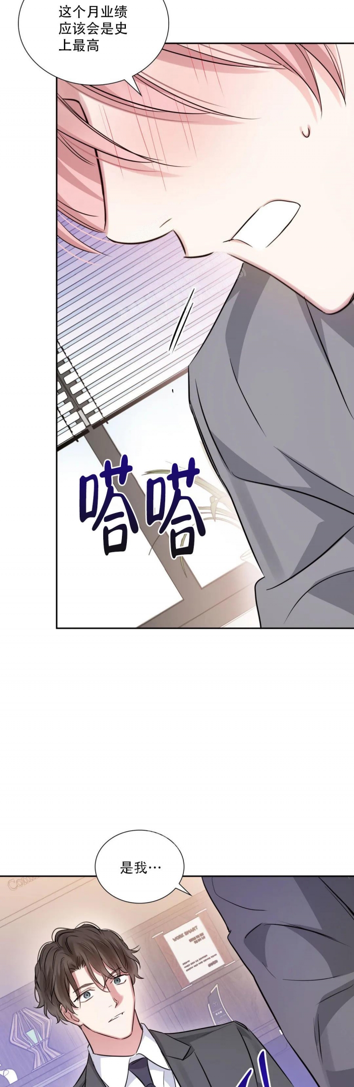 年下上司 第70话 第5页