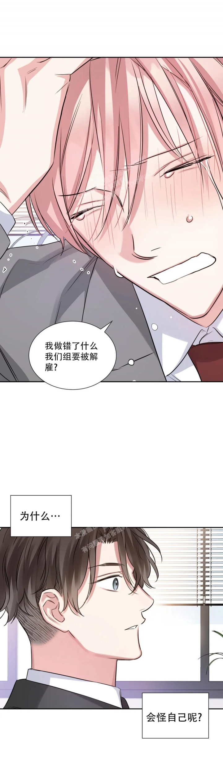 年下上司 第70话 第7页