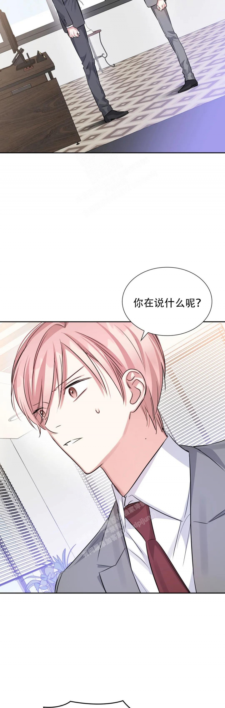 年下上司 第71话 第2页