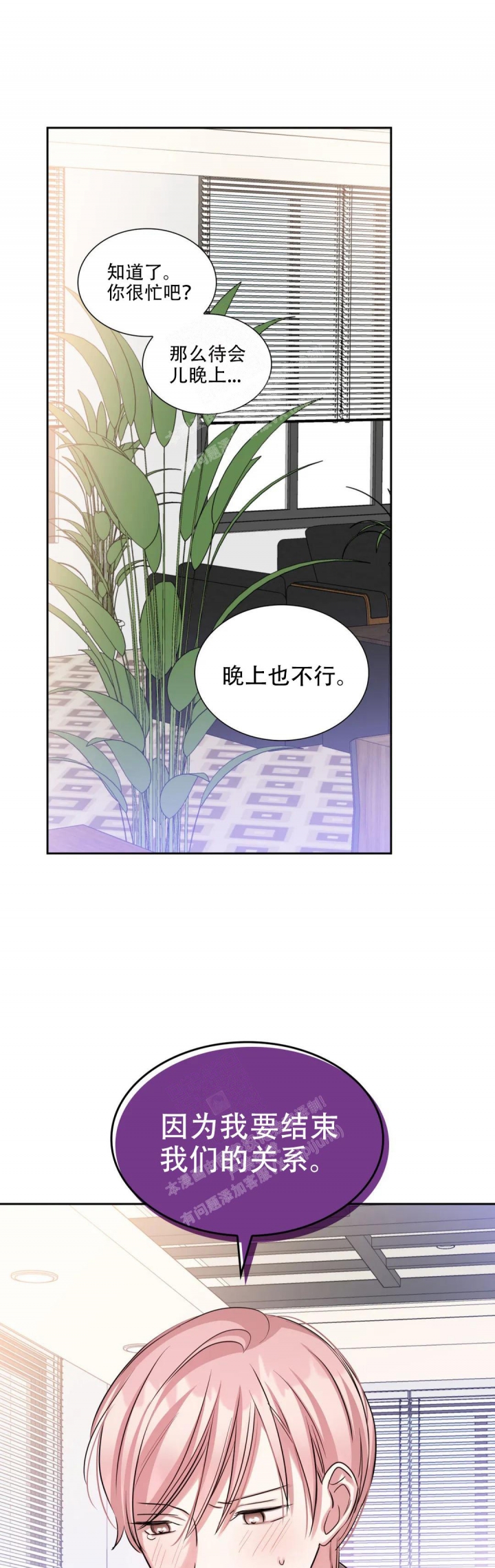 年下上司 第71话 第13页