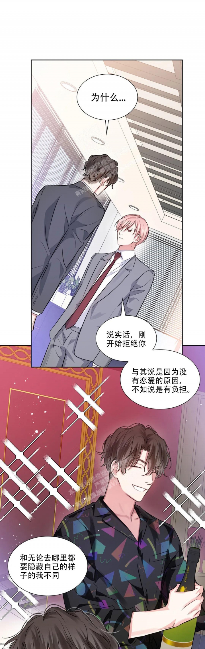 年下上司 第71话 第15页