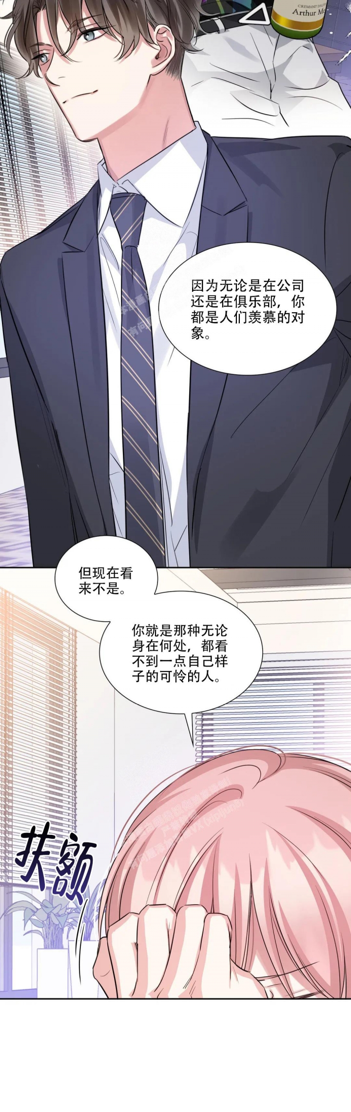 年下上司 第71话 第16页