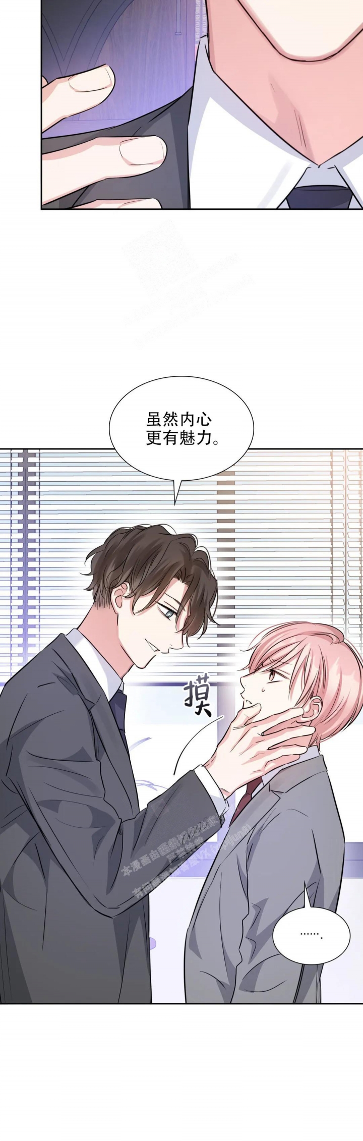 年下上司 第71话 第4页