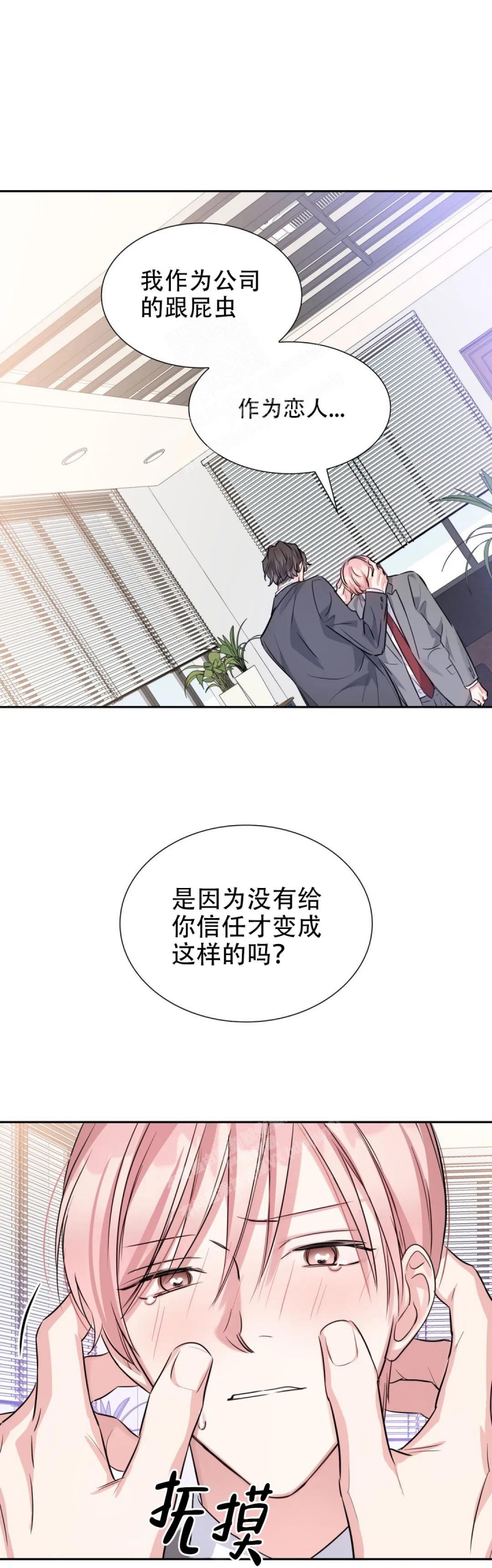年下上司 第71话 第6页