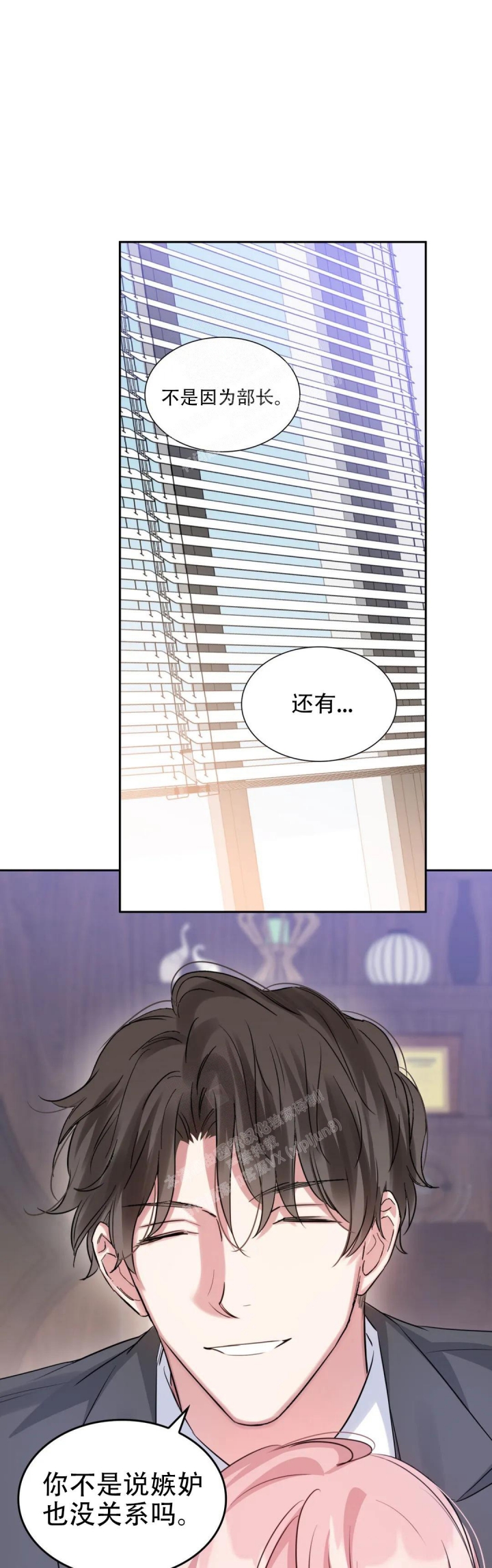 年下上司 第71话 第7页