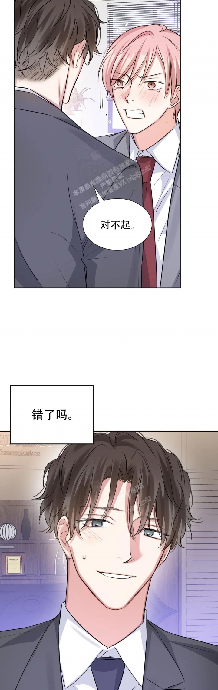年下上司 第72话 第3页