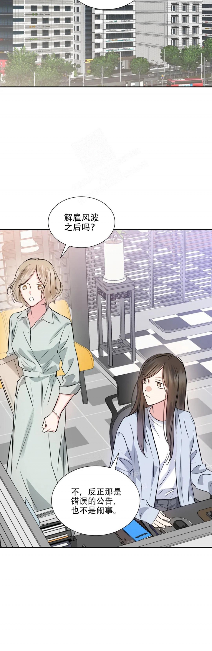 年下上司 第73话 第2页