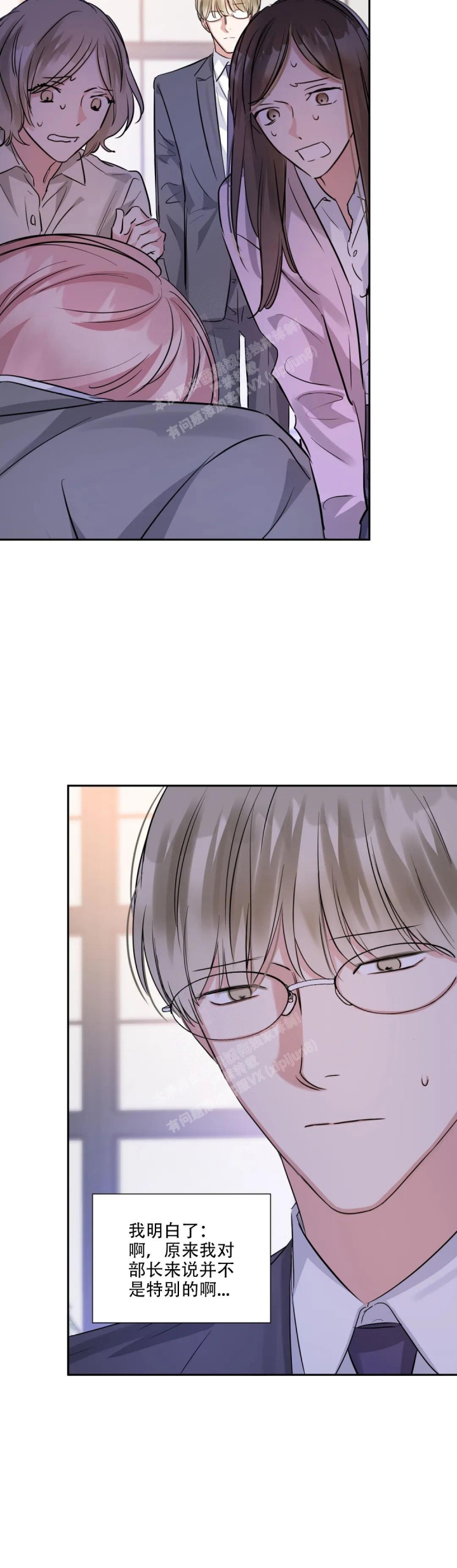 年下上司 第73话 第12页