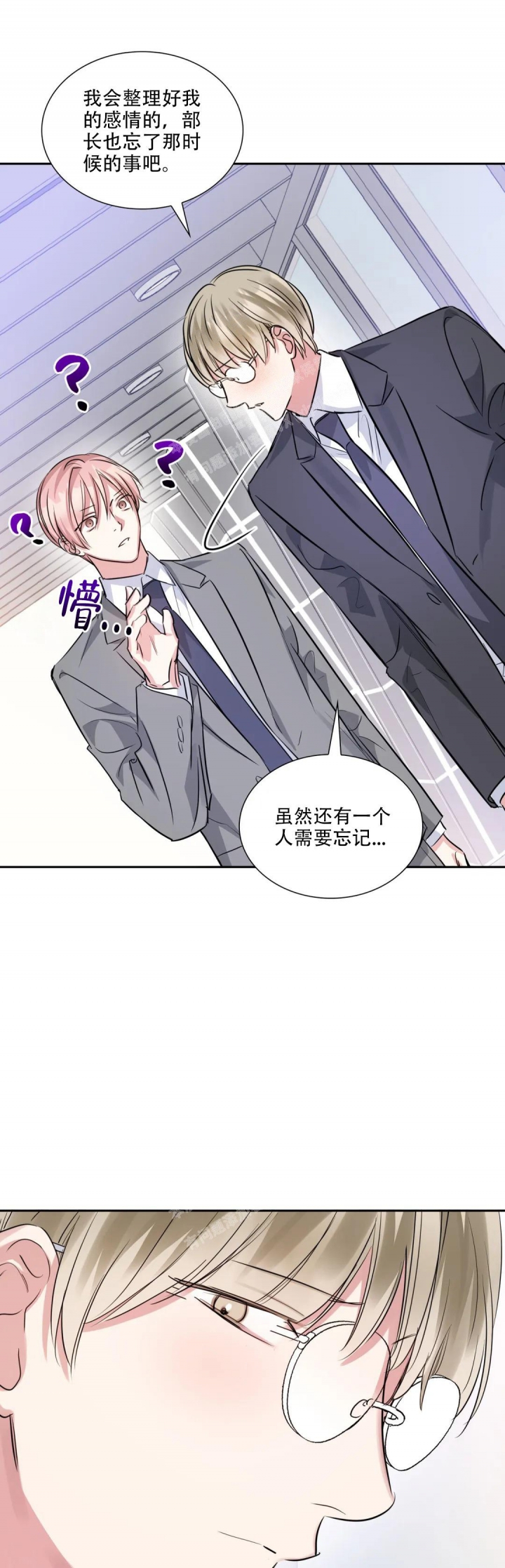 年下上司 第73话 第13页