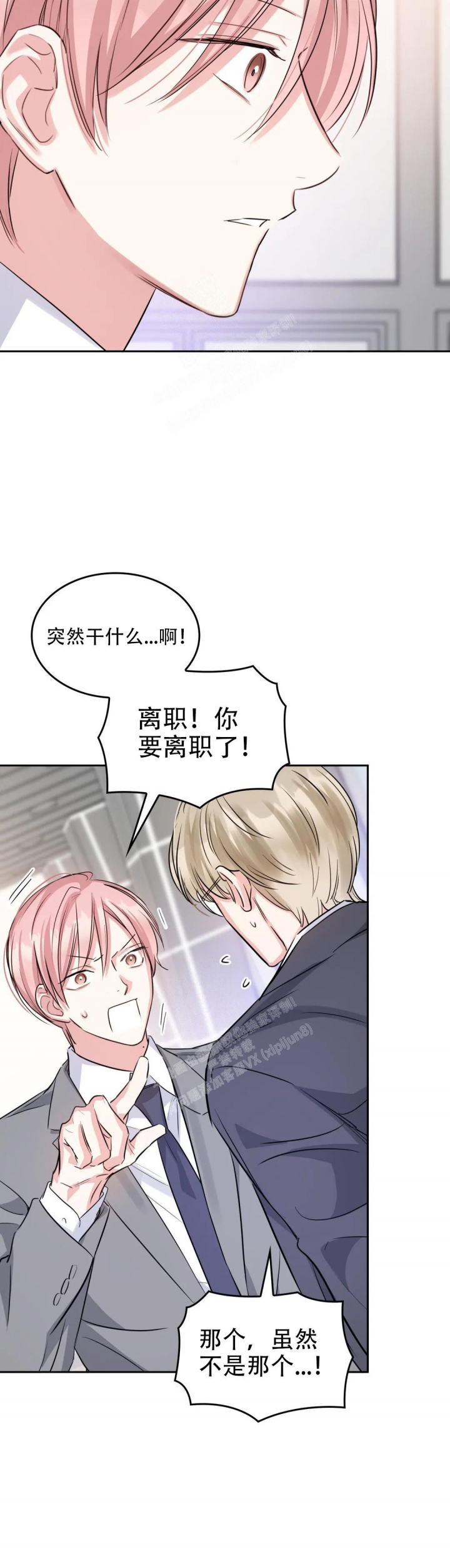 年下上司 第73话 第8页