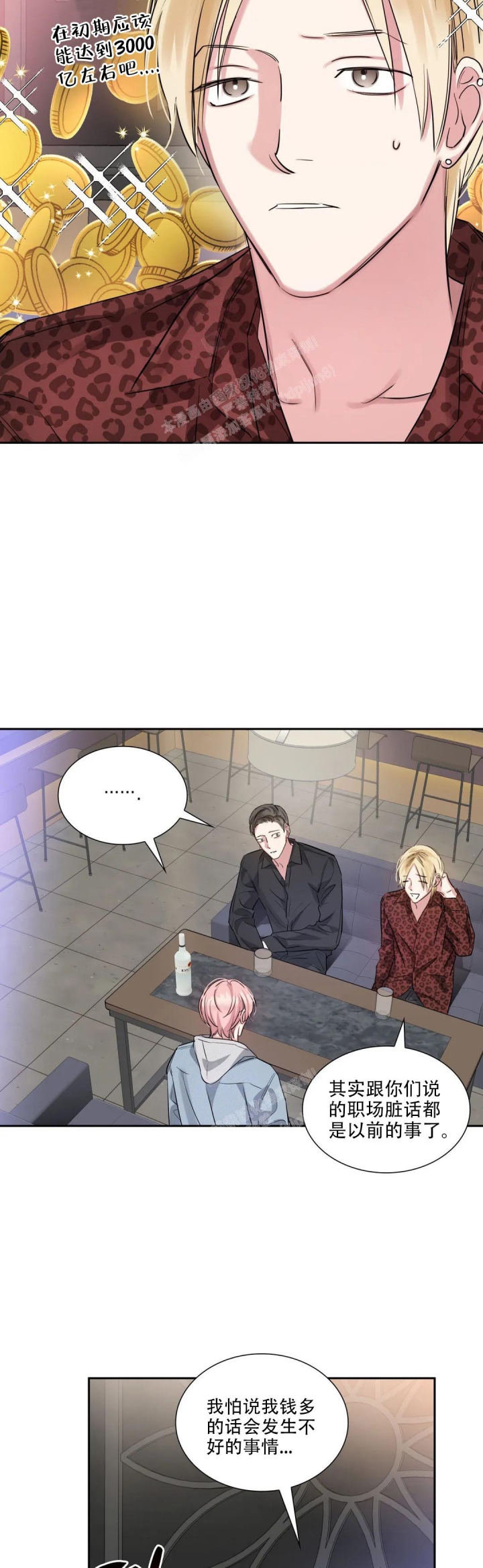 年下上司 第74话 第13页