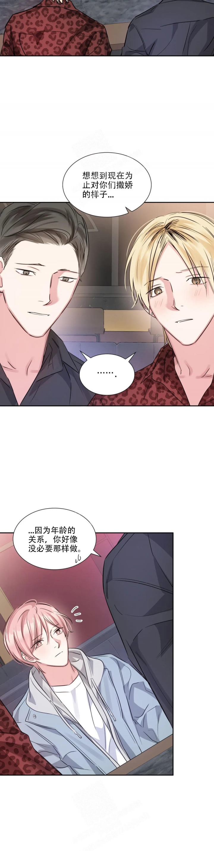 年下上司 第74话 第7页